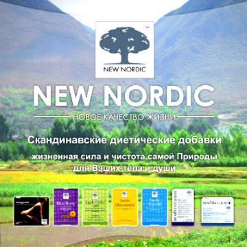 витамины New Nordic цена